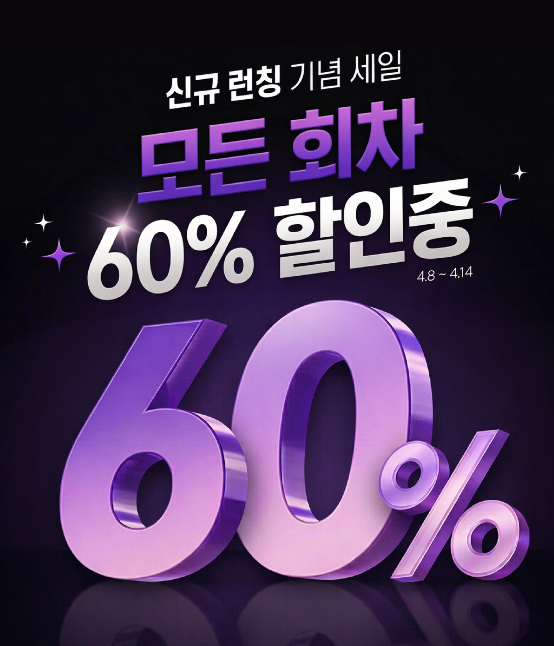 프로모션 배너